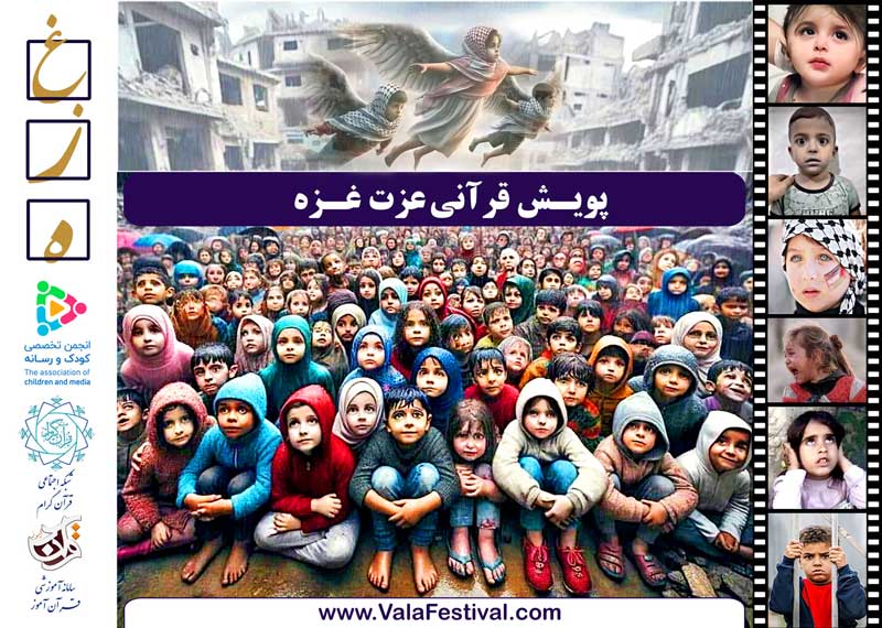 پویش قرآنی {عزّت غزّه}
مسابقات رحیق