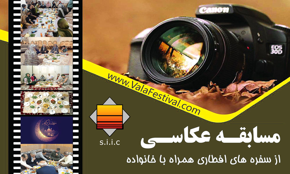 جشنواره سفره های افطاری