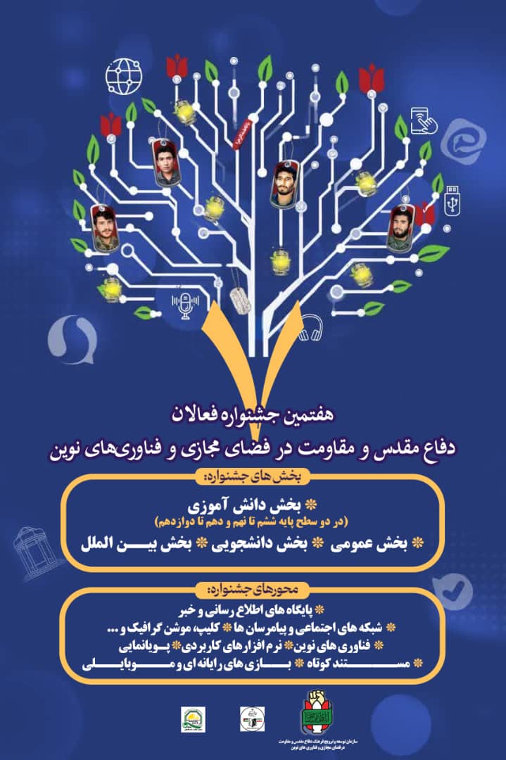 دفاع مقدس و مقاومت
