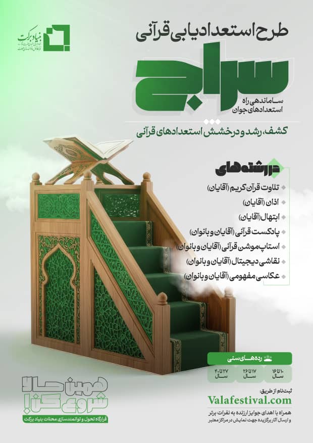 هنرهای قرآنی - طرح سراج (ویژه بانوان)