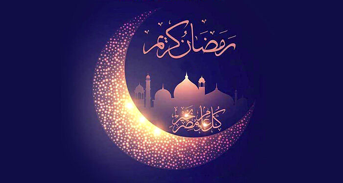 ماه مبارک رمضان