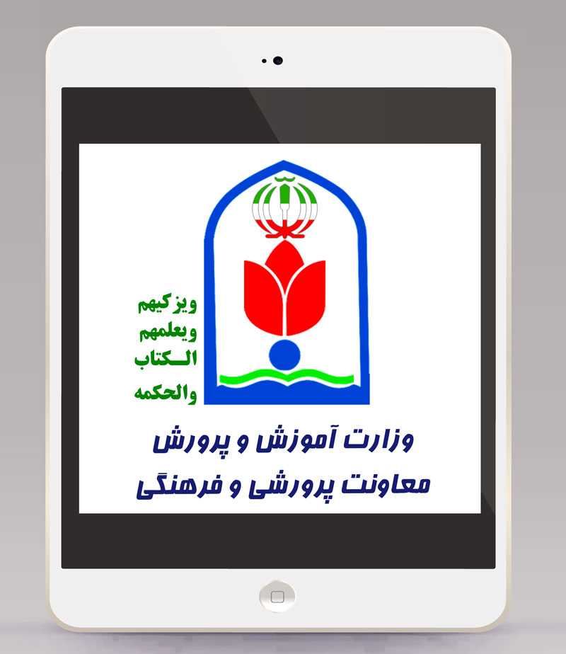 معاونت پرورشی و فرهنگی