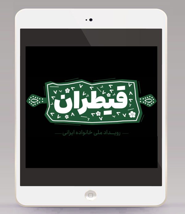 قیطران