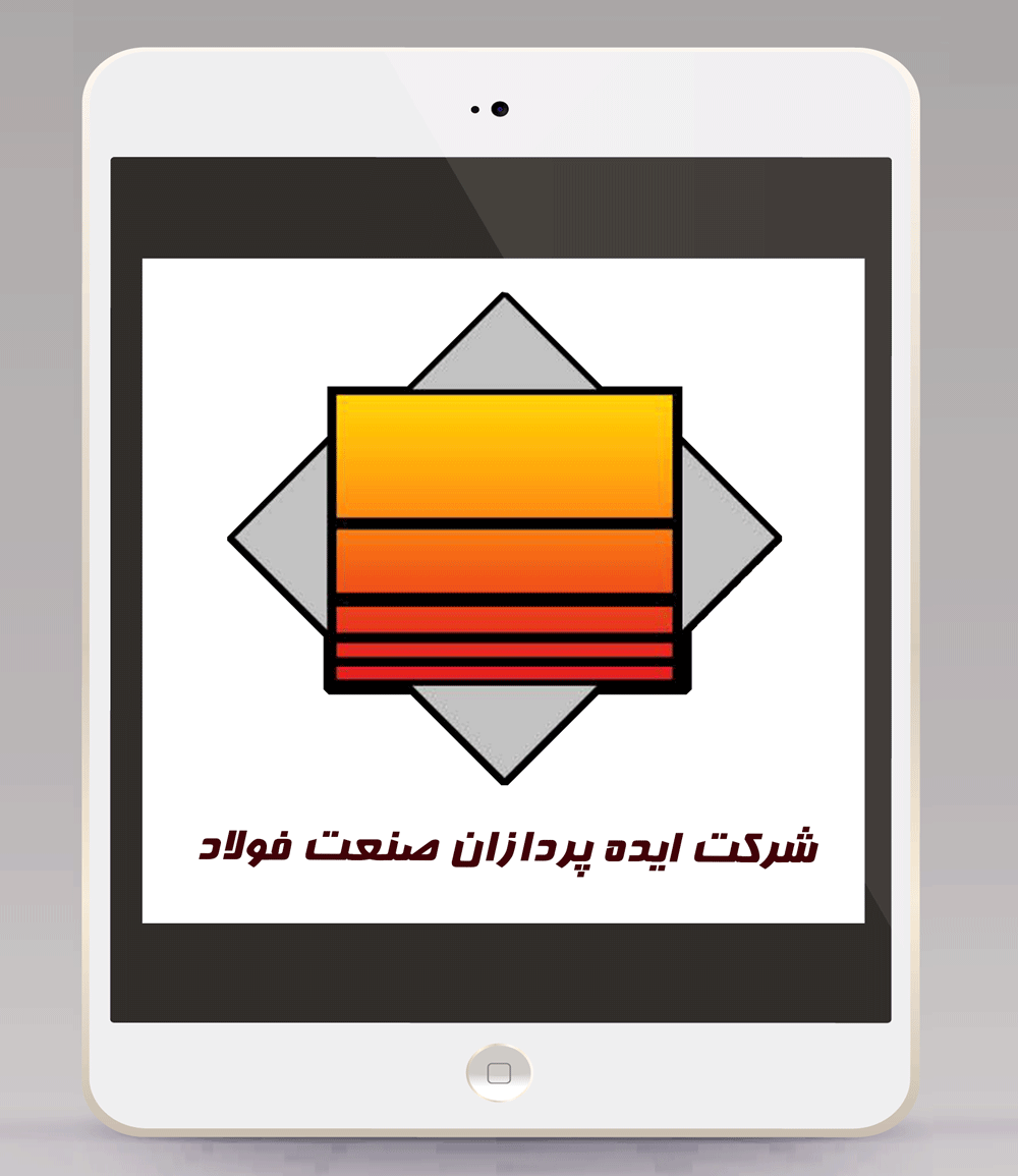 شرکت ایده پردازان صنعت فولاد