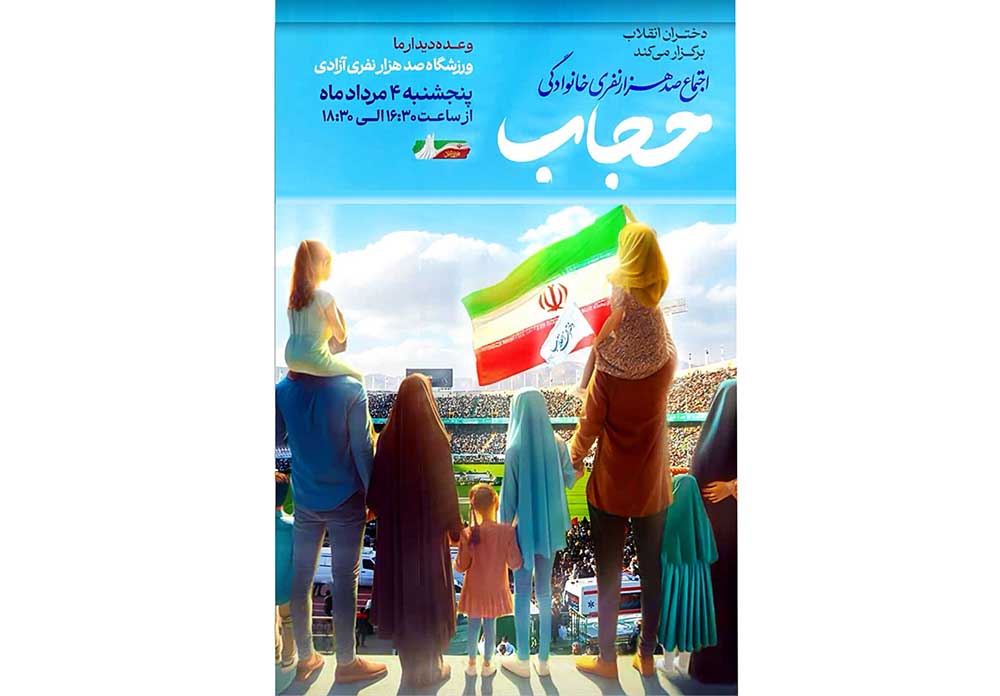 دختران انقلاب