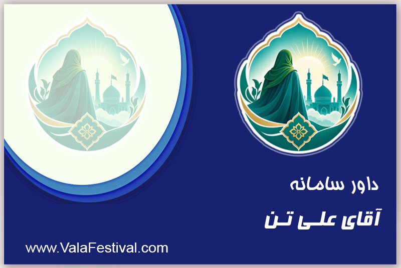 استاد علی                                        تن