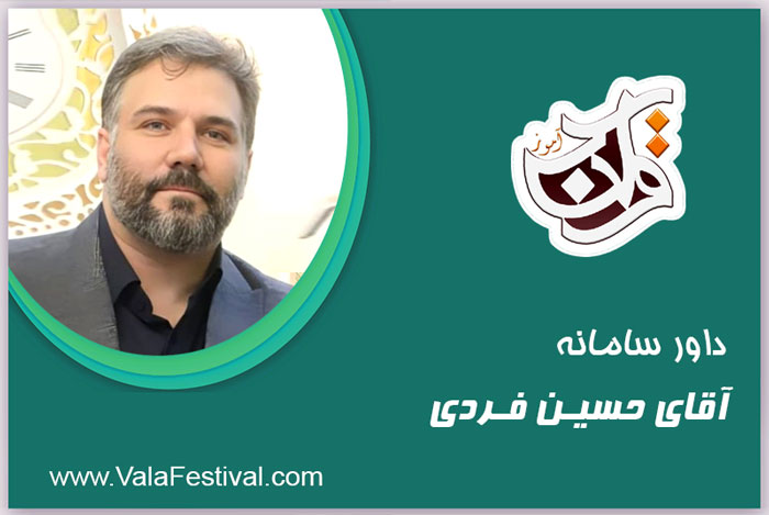 استاد حسین                                        فردی