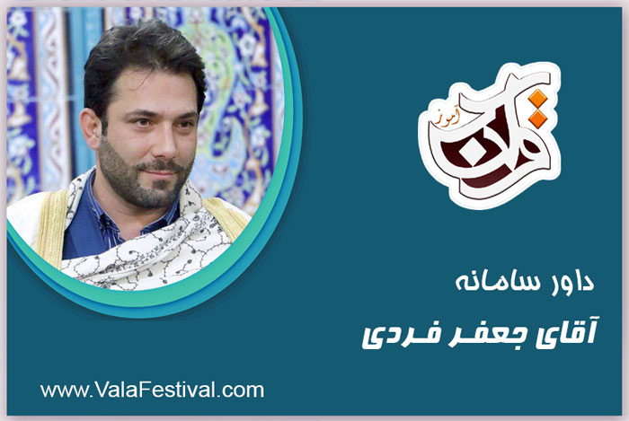 استاد جعفر                                        فردی