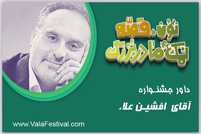 افشین                                        علاء
