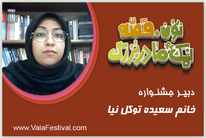 سعیده                                         توکل نیا