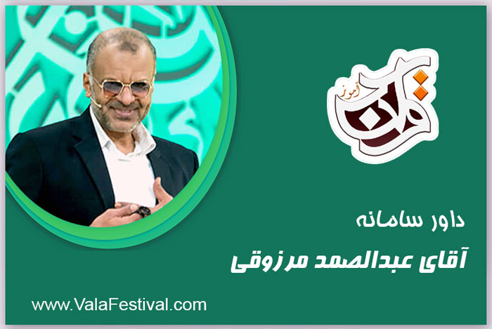 استاد عبدالصمد                                        مرزوقی