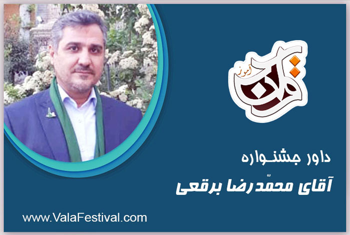 استاد محمّدرضا                                        برقعی