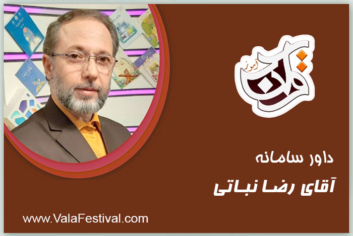 استاد رضا                                        نباتی