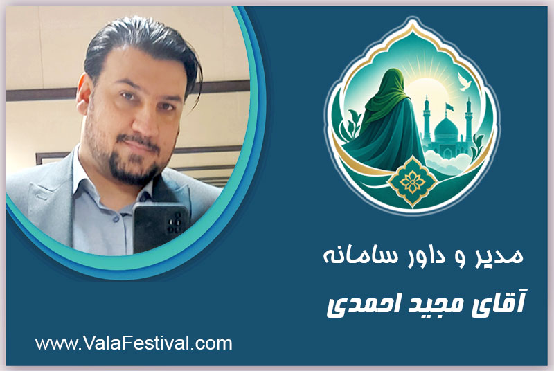 استاد مجید                                        احمدی