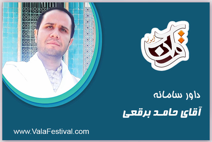 استاد حامد                                        برقعی