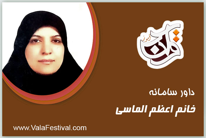 استاد اعظم                                        الماسی