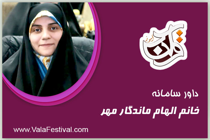 استاد الهام                                        ماندگارمهر