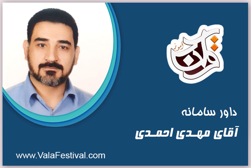 استاد مهدی                                        احمدی