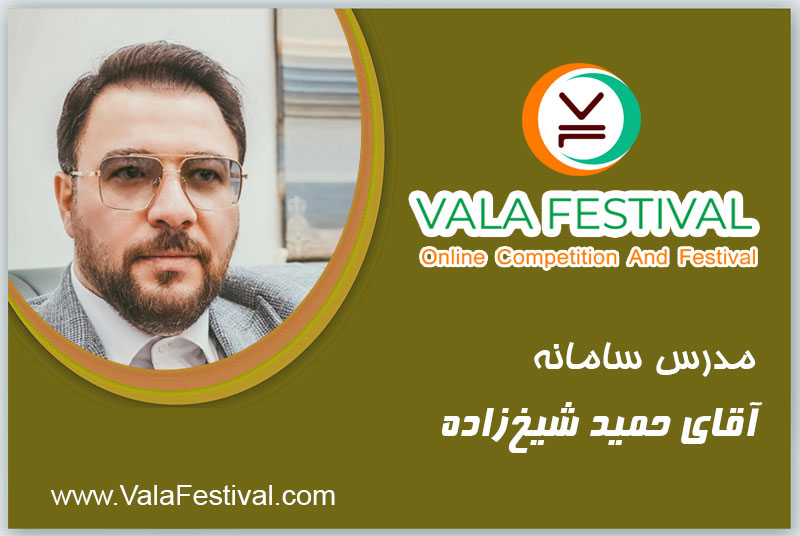 حمید                                        شیخ زاده